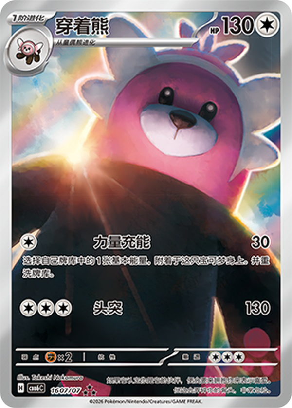 Bewear - 16 07/07 (cbb6C) Gem Pack Vol. 6