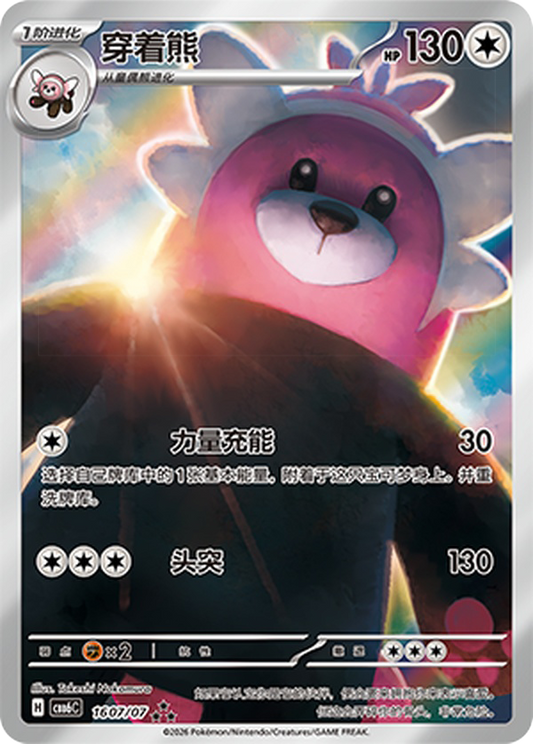 Bewear - 16 07/07 (cbb6C) Gem Pack Vol. 6