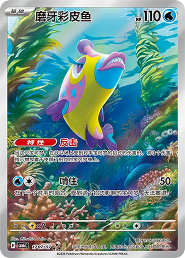 Bruxish- 17 07/07 (cbb6C) Gem Pack Vol. 6