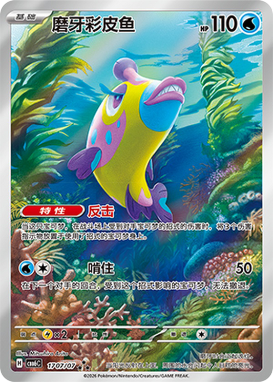 Bruxish- 17 07/07 (cbb6C) Gem Pack Vol. 6