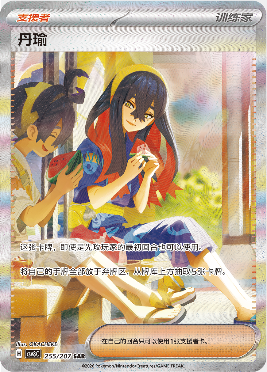 Carmine - 255/207 (csv8C)