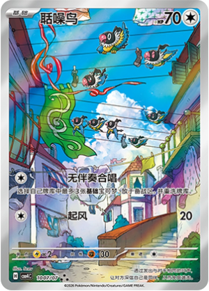 Chatot - 10 07/07 (cbb4C) Gem Pack vol. 4