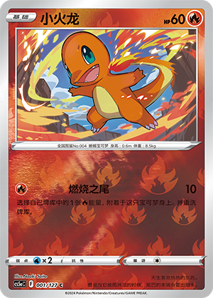 Charmander - 001/127 RH (CS5aC)