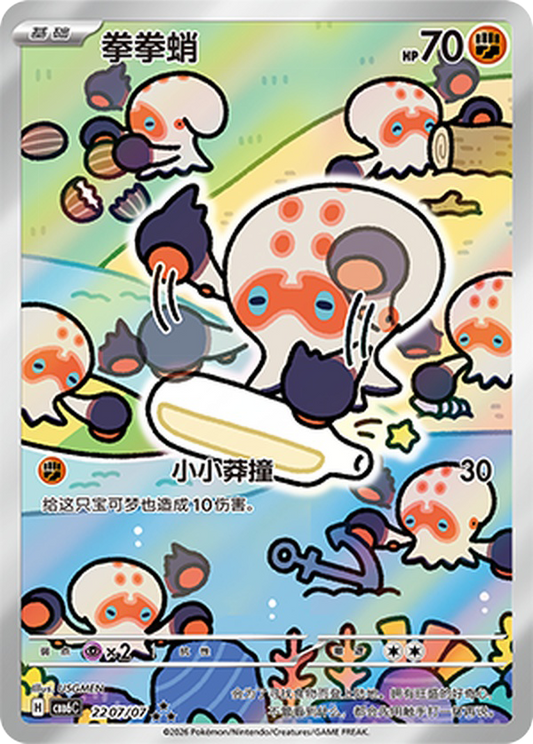 Clobbopus - 22 07/07 (cbb6C) Gem Pack Vol. 6