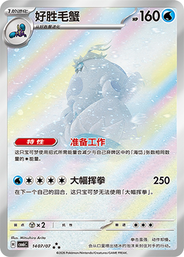Crabominable - 14 07/07(cbb6C) Gem Pack Vol. 6