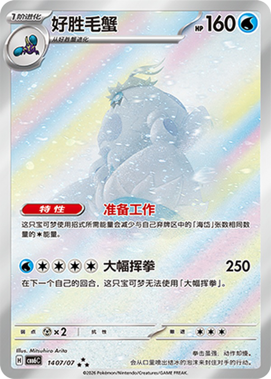 Crabominable - 14 07/07(cbb6C) Gem Pack Vol. 6