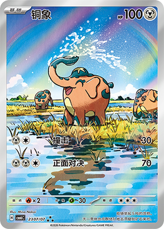 Cufant - 23 07/07 (cbb6C) Gem Pack Vol. 6
