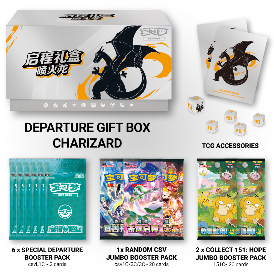 Departure Gift Box