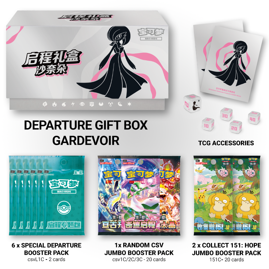 Departure Gift Box