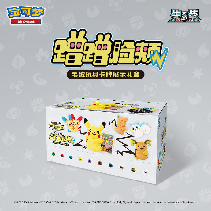 [PREORDER] Electric Plush Toy - Blind Box
