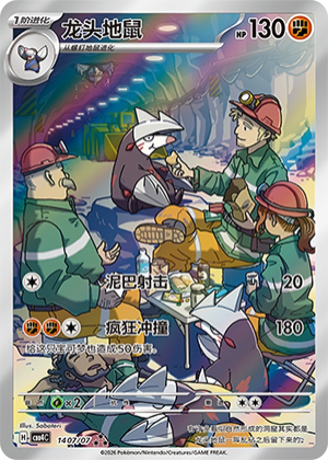 Excadrill - 14 07/07 (cbb4C) Gem Pack vol. 4