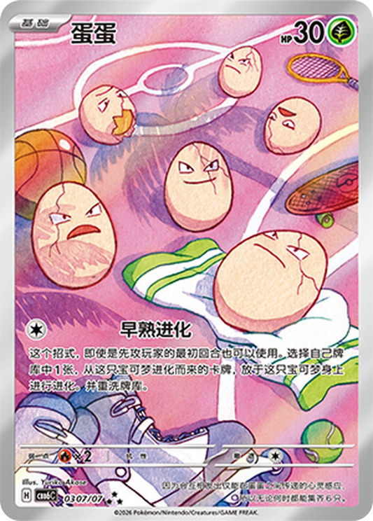 Exeggcute - 03 07/07(cbb6C) Gem Pack Vol. 6