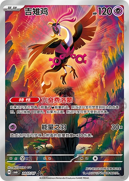 Fezandipiti - 28 07/07 (cbb6C) Gem Pack Vol. 6