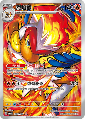 Infernape - 09 07/07 (cbb4C) Gem Pack vol. 4
