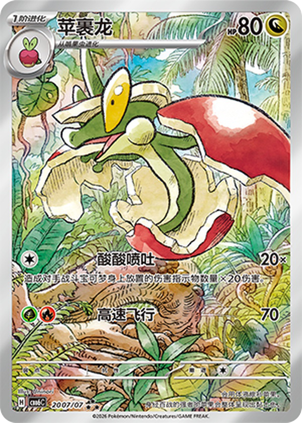 Flapple - 20 07/07 (cbb6C) Gem Pack Vol. 6