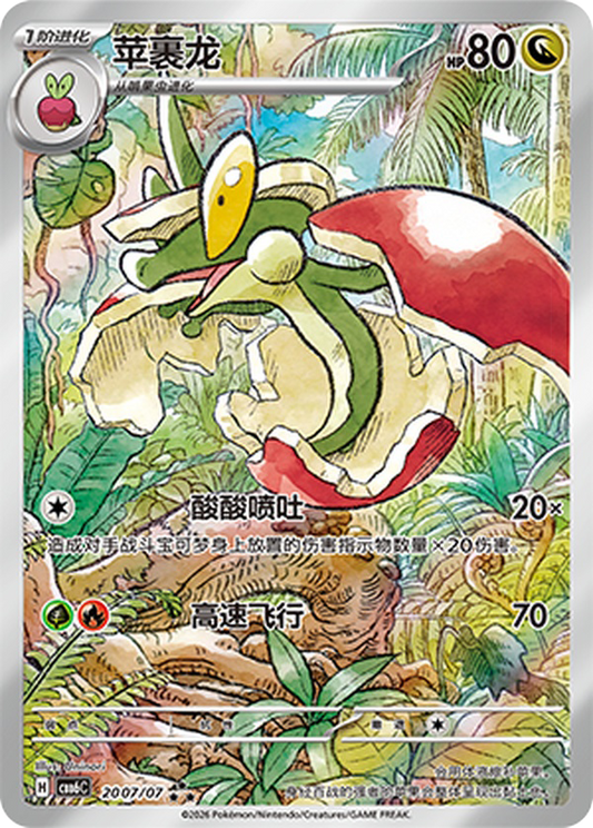 Flapple - 20 07/07 (cbb6C) Gem Pack Vol. 6