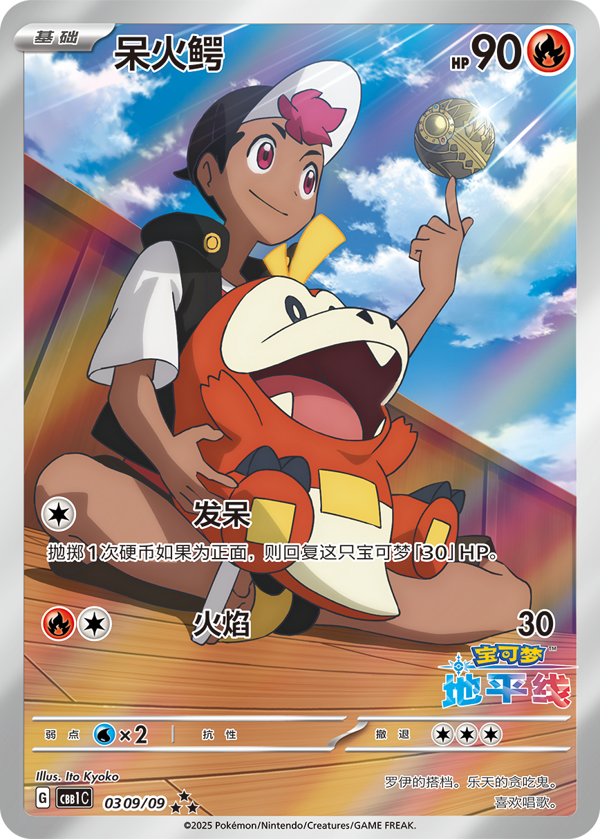 Fuecoco - 03 09/09 (cbb1C) Gem Pack Vol. 1