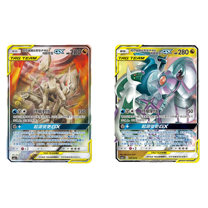Arceus • Dialga • Palkia GX Box – Sun & Moon Era (CSMA)
