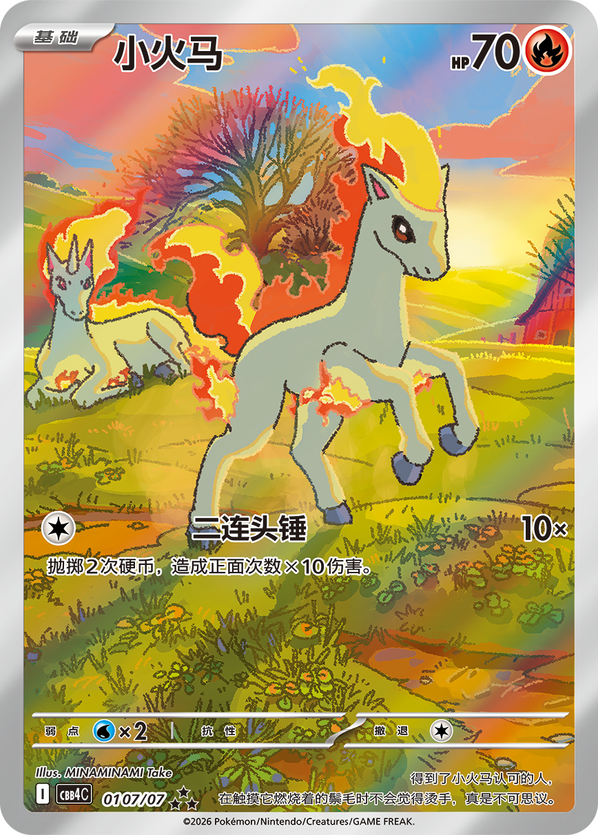 Ponyta - 01 07/07 (cbb4C) Gem Pack vol. 4