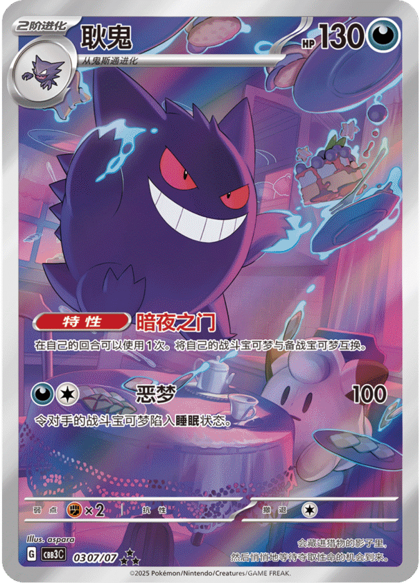 Gengar - 03 07/07 (cbb3C) Gem Pack vol. 3