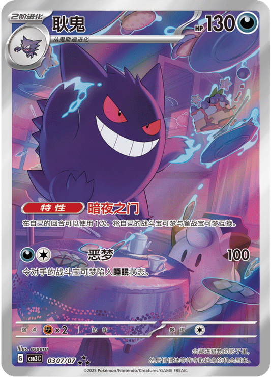 Gengar - 03 07/07 (cbb3C)