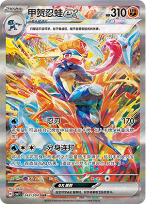 Greninja ex - SAR 242/204 (csv7C) Blade Awakening