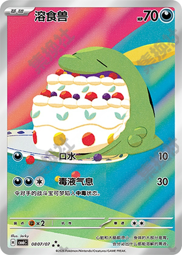 Gulpin - 08 07/07(cbb6C) Gem Pack Vol. 6
