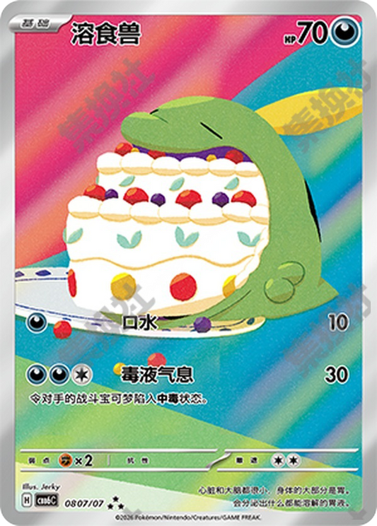 Gulpin - 08 07/07(cbb6C) Gem Pack Vol. 6