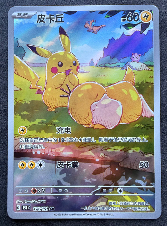Pikachu - 171/1151 AR (151C) Collect 151 Vol.2 Hope "Psyduck Pikachu"