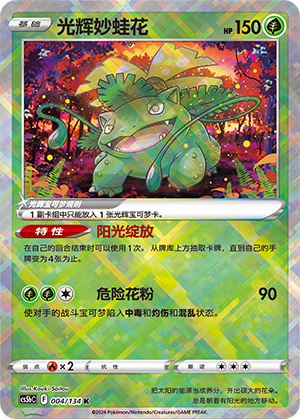 Radiant Venusaur - 004/128 (cs5bC)