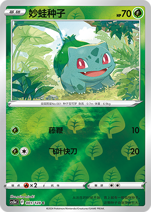 Bulbasaur - 001/128 RH (cs5bC)