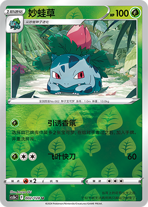 Ivysaur - 002/128 RH (cs5bC)