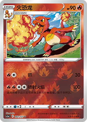 Charmeleon - 002/127 RH (cs5aC)