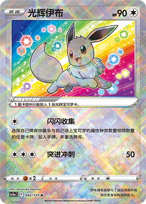 Radiant Eevee - 092/127 (CS5aC)