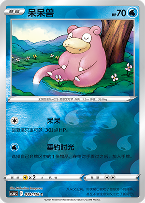 Slowbro - 039/128 RH (cs5bC)