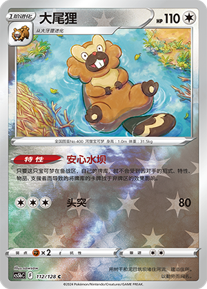 Bibarel - 112/128 RH (cs5bC)