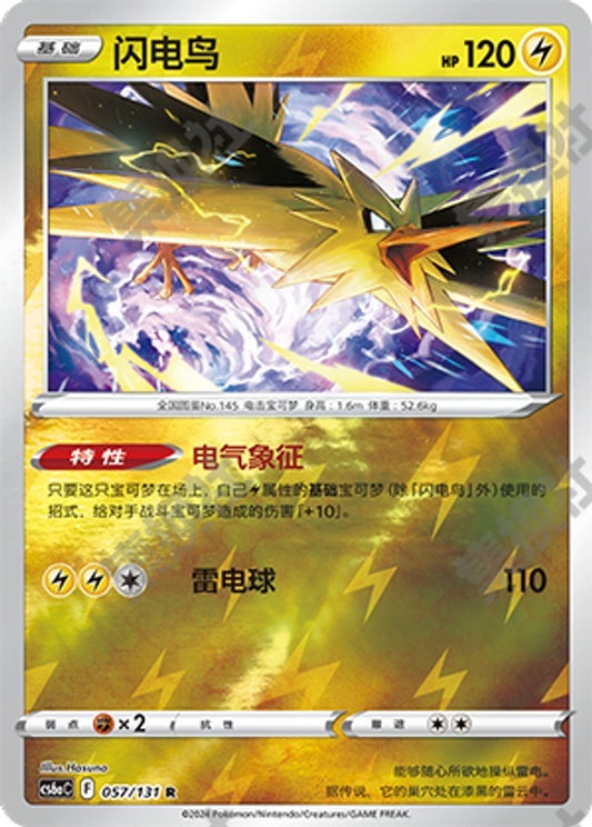 Zapdos - 057/131 RH (cs6aC)