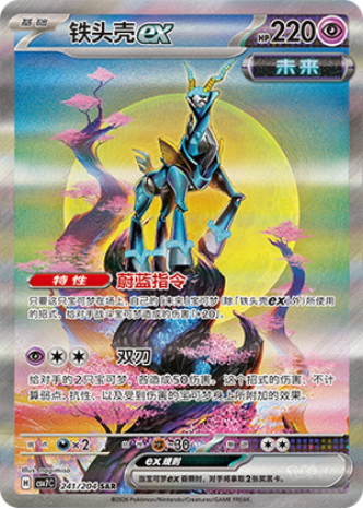 Iron Crown ex - SAR 241/204 (csv7C) Blade Awakening
