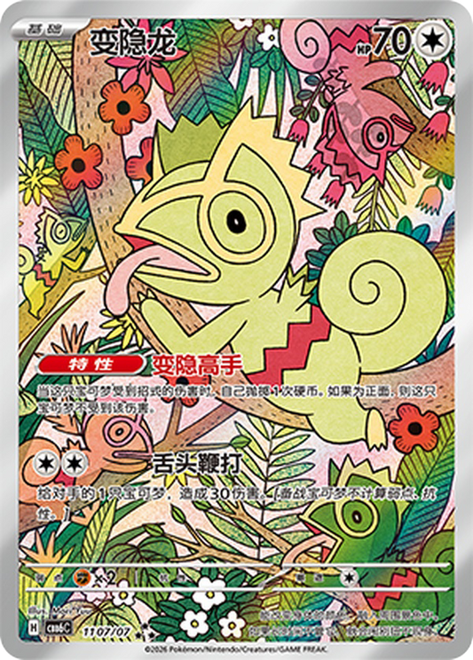 Kecleon - 11 07/07(cbb6C) Gem Pack Vol. 6