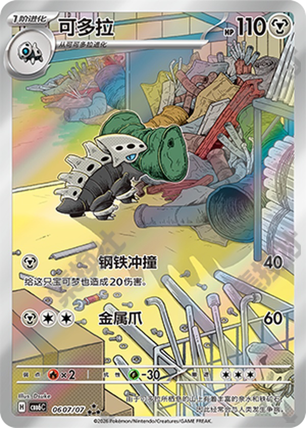 Lairon - 06 07/07(cbb6C) Gem Pack Vol. 6