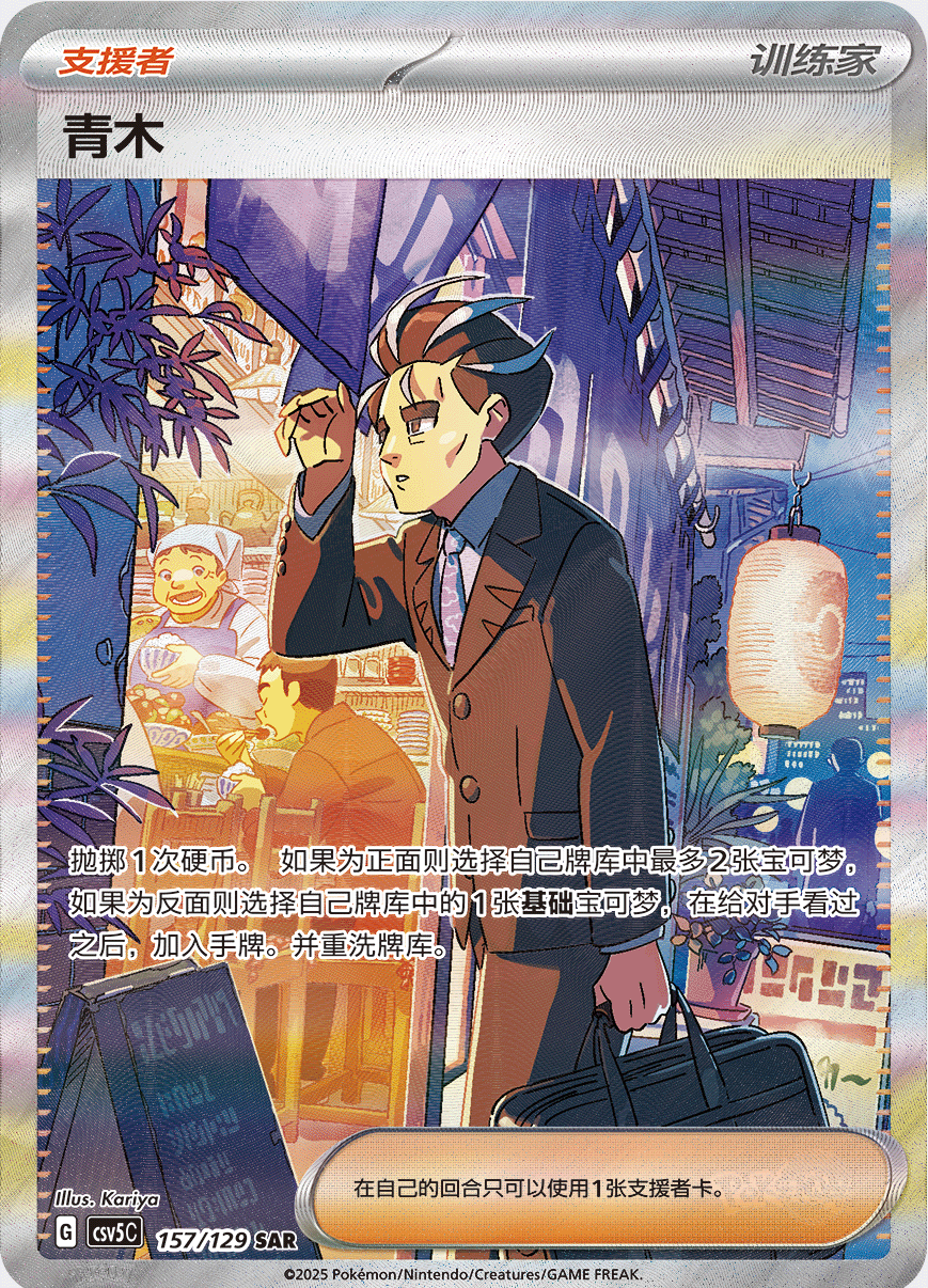 Larry - 157/129 (csv5C)