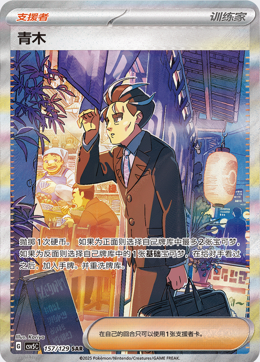 Larry - 157/129 (csv5C)