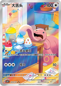 Lickitung - 02 07/07 (cbb4C) Gem Pack vol. 4
