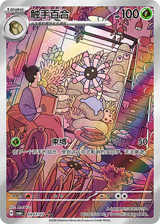 Lileep - 09 07/07(cbb6C) Gem Pack Vol. 6