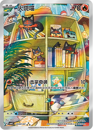 Litten - 20 07/07 (cbb4C) Gem Pack vol. 4