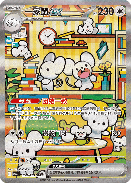 Maushold ex - 158/129 (csv4C)