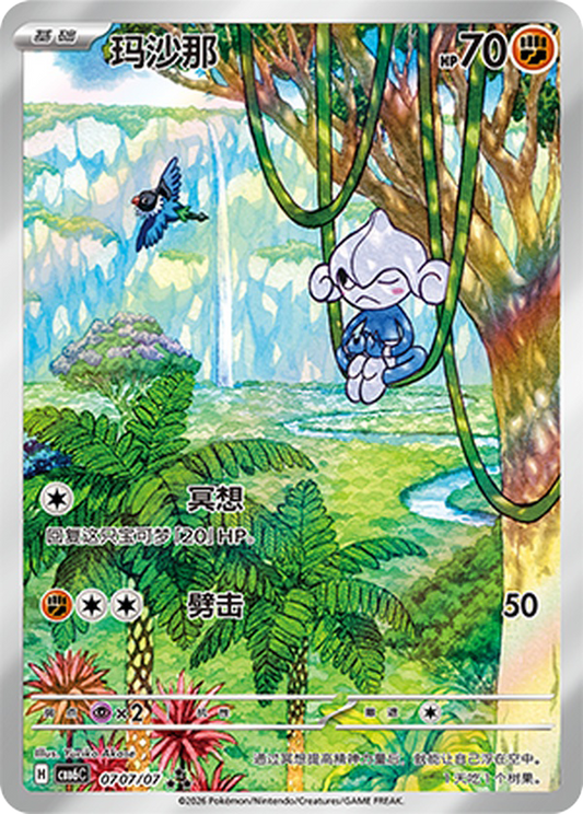 Meditite - 07 07/07(cbb6C) Gem Pack Vol. 6
