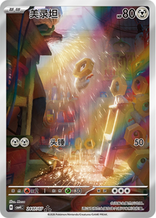Meltan - 24 07/07 (cbb4C) Gem Pack vol. 4
