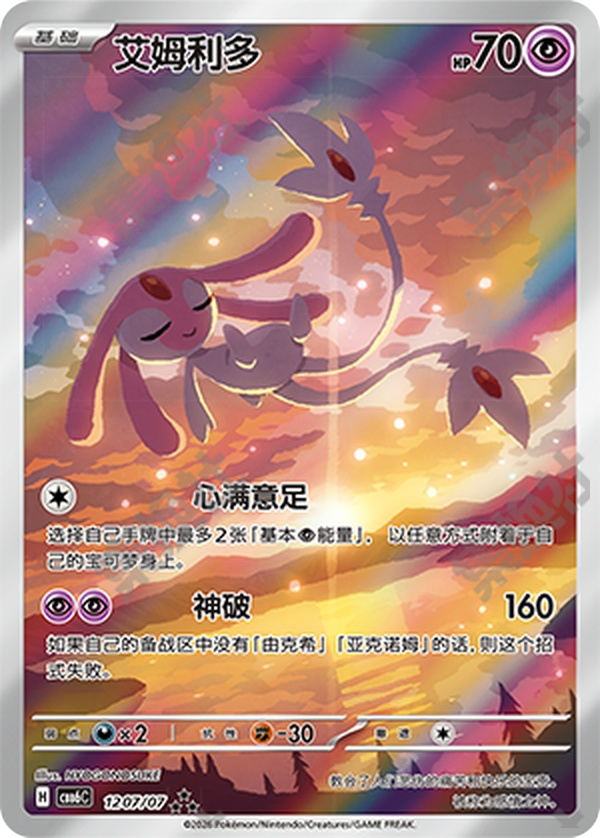 Mesprit - 12 07/07(cbb6C) Gem Pack Vol. 6
