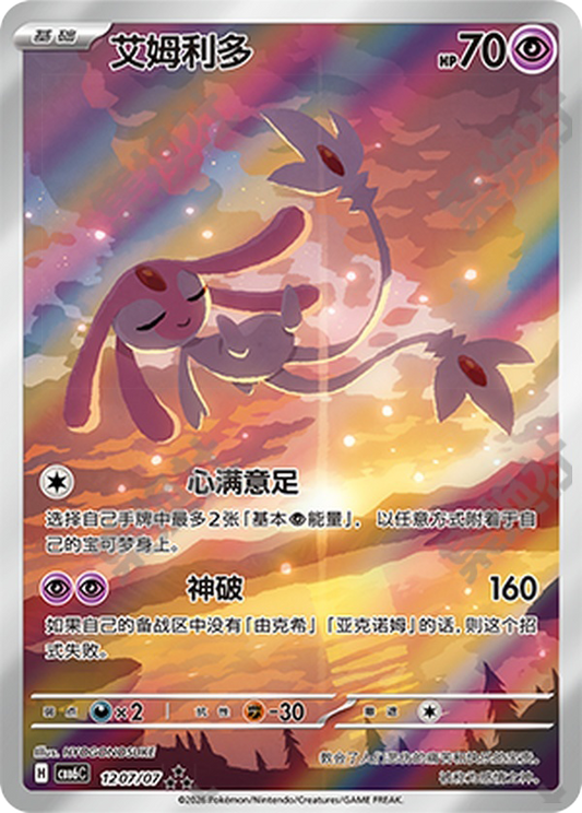 Mesprit - 12 07/07(cbb6C) Gem Pack Vol. 6